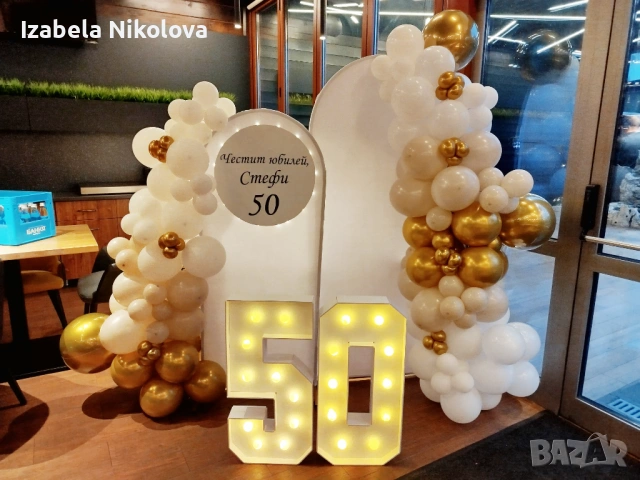 Украса за юбилей 