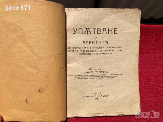 Упътване за агентите на явната и тайна полиция 1925 г., снимка 3 - Други - 37952068