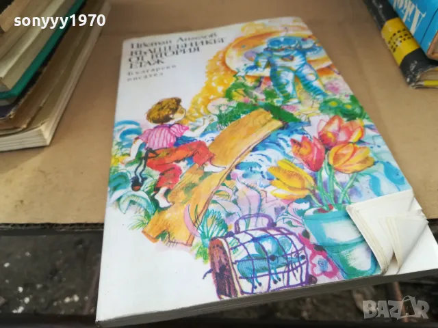 ВЪЛШЕБНИКЪТ ОТ ВТОРИЯ ЕТАЖ 2501252222