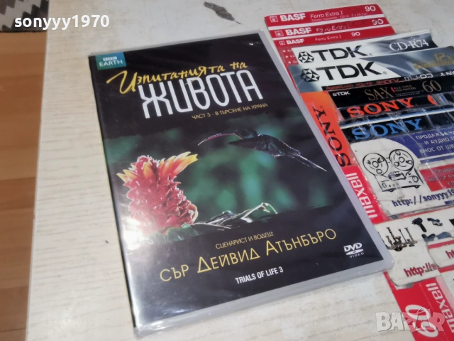 ИЗПИТАНИЯТА НА ЖИВОТА 3 ДВД 2304260751L1