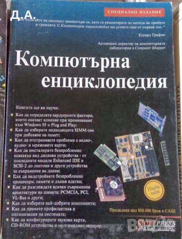 Компютърна литература от 2 до 10 лв , снимка 3 - Специализирана литература - 30124222