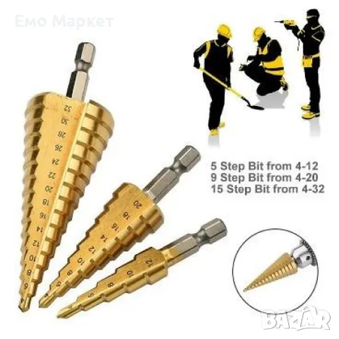 Комплект от стоманени стъпкови свредла, три броя, снимка 5 - Други инструменти - 49044326
