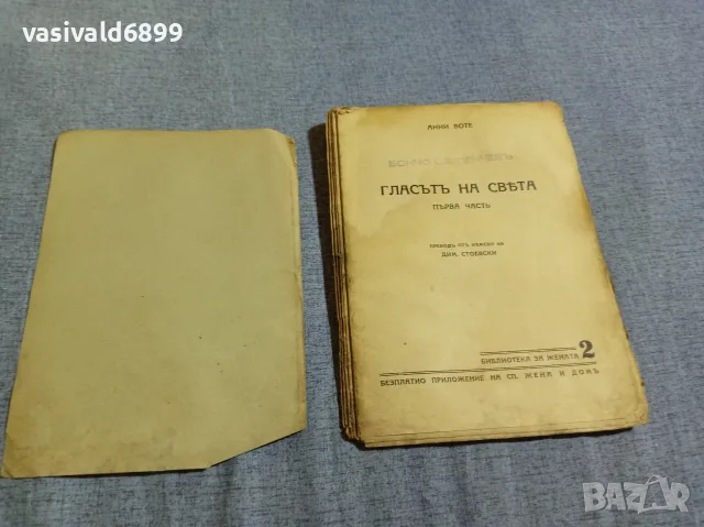 Анни Воте - Гласът на света 1,2 , снимка 5 - Художествена литература - 55933320