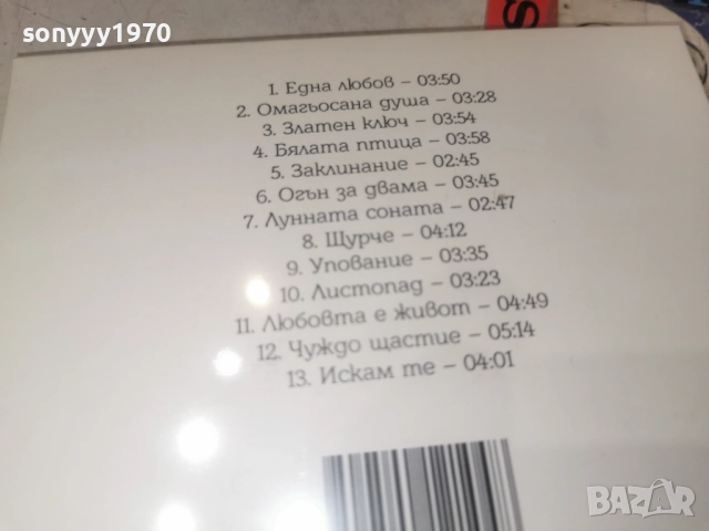 	█▬█ 0 ▀█▀ LILI IVANOVA-ЕДНА ЛЮБОВ CD 1612251600, снимка 6 - CD дискове - 52814573