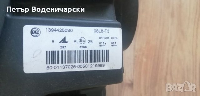 Фар Фиат Дукато ЛЕД с оригинален номер 1394425080 оборудван  Far Fiat Ducato LED Изпращам с куриер и, снимка 7 - Части - 37932733