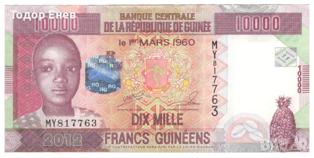 Guinea-10 000 Francs-2012-P# 46a-Paper