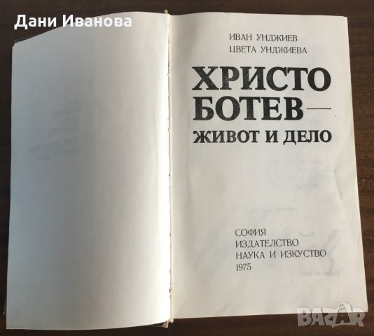 ХРИСТО БОТЕВ - Живот и дело (обширна биография със снимков материал), снимка 4 - Българска литература - 29246780