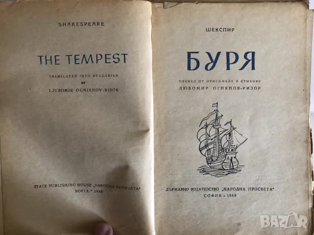Старинни книги от преди 1945 г. група 4, снимка 14 - Художествена литература - 55791928