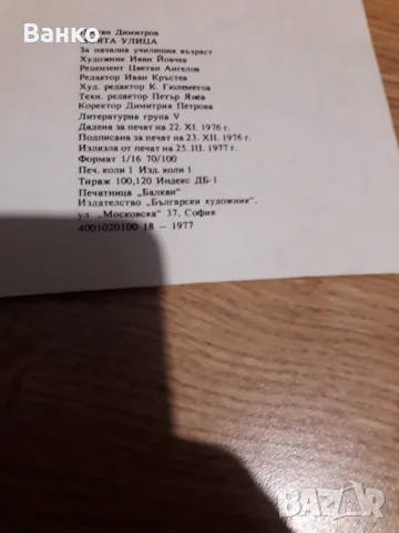 Книжка антика, снимка 2 - Художествена литература - 48512680