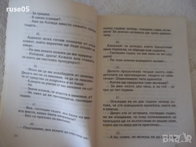 Книга "Вицове за затвора - Стоян Гроздев" - 116 стр., снимка 5 - Форми - 36981770