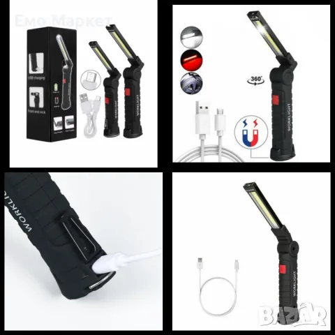 Акумулаторна LED работна лампа - сгъваема с магнит