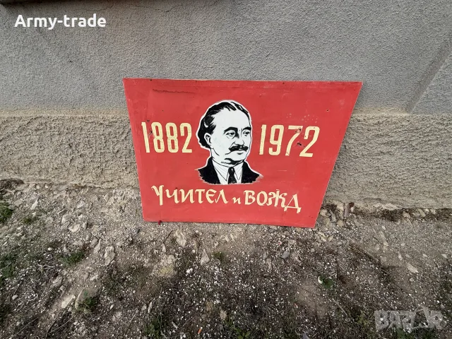 продавам соц пропаганден плакат 