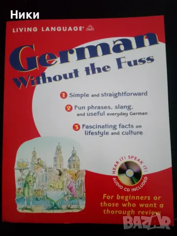 Учебник / Самоучител по Немски език "German Without the Fuss" + Аудио CD