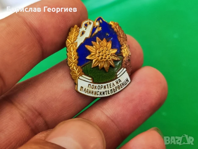 Стара значка с емайл Покорител на пл. Първенци , снимка 2 - Колекции - 50722970