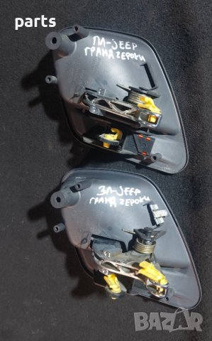 Задна Лява и Предна Лява Вътрешна Дръжка Jeep Гранд Чероки - 5FX75TRM - 5FX73TRM N, снимка 4 - Части - 44326028