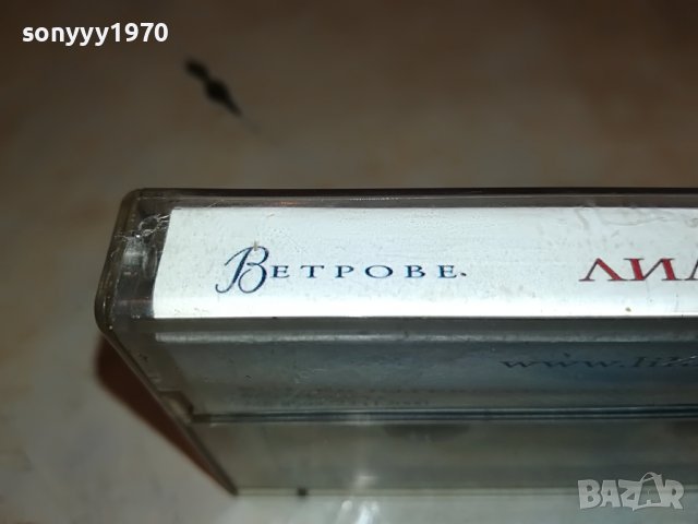 ЛИЛИ ИВАНОВА-ВЕТРОВЕ ОРИГИНАЛНА КАСЕТА 0111221958, снимка 16 - Аудио касети - 38527243