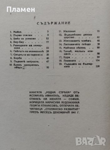 Родна стряха Аспарухъ Ивановъ, снимка 4 - Антикварни и старинни предмети - 42791373