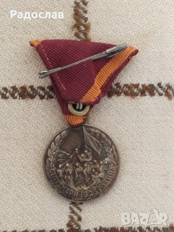 медал за участие в Септемврийското въстание 1923, снимка 3 - Антикварни и старинни предмети - 54195948