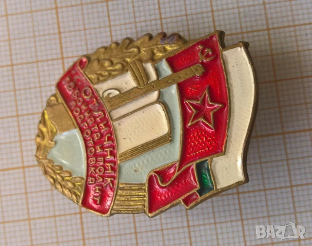 Награден знак - отличник по бойната подготовка, снимка 1