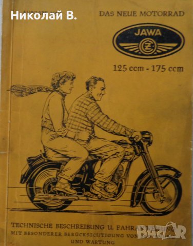 Книга Инструкция за експлуатация на Ява 125/175 тип 355/356на Немски език 1957 год