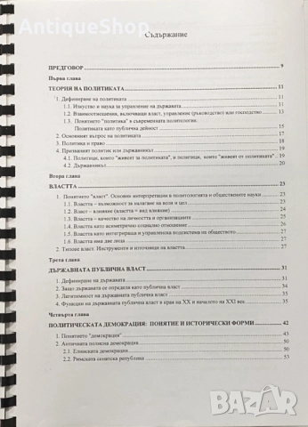 Политология, държавна, публична, власт, учебник, дистанционно обучение, Георги, Янков, снимка 2 - Специализирана литература - 51895872
