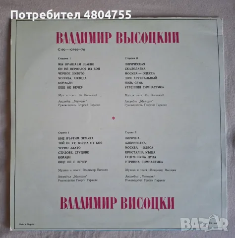 Владимир Висоцки - грамофонна плоча. , снимка 2 - Грамофонни плочи - 55955712