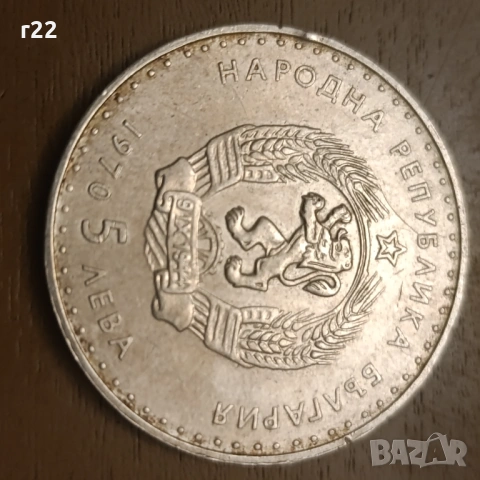 Сребро 5 лева, снимка 2 - Нумизматика и бонистика - 53135002