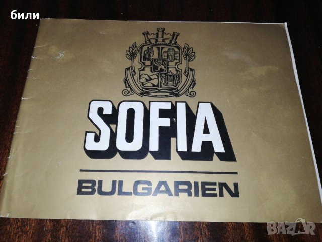 SOFIA BULGARIEN , снимка 1 - Енциклопедии, справочници - 31983918