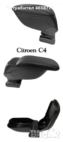 Подлакътници-VW,Dacia,Ford,Citroen,Renault, снимка 6 - Аксесоари и консумативи - 53018765