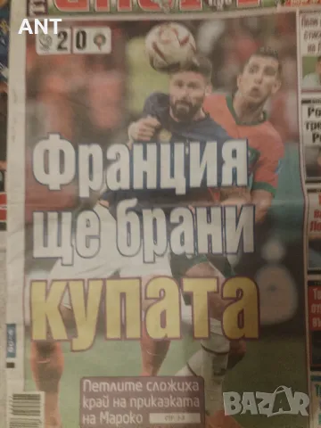7 бр. Вестници от Световното 2022, снимка 3 - Фен артикули - 47971523