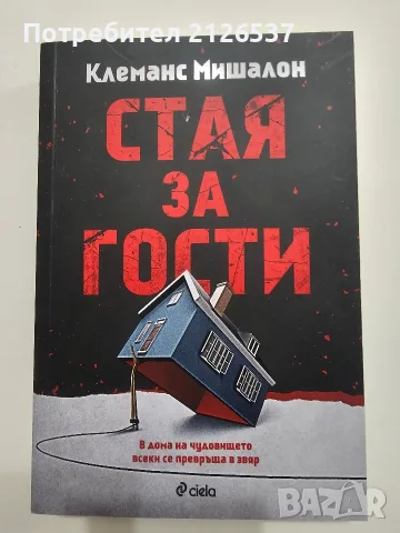 Нови книги по 5 евро броя, снимка 4 - Художествена литература - 56433430