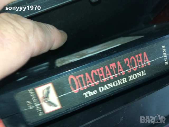 ОПАСНАТА ЗОНА-ORIGINAL VHS VIDEO TAPE 2909251656, снимка 6 - Други жанрове - 51880279