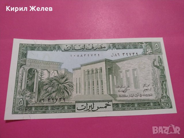 Банкнота Ливан-16229, снимка 1 - Нумизматика и бонистика - 30587587