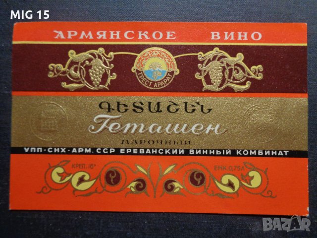 21 стари етикета от вино и бира.