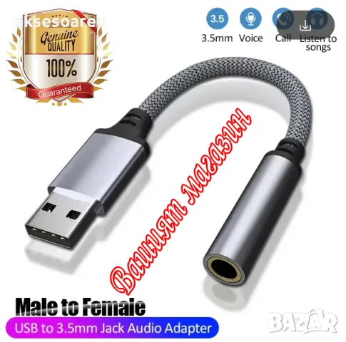 Външна стерео звукова карта от USB A към 3,5 мм аудио жак адаптер с кабел за Hi-Fi jack Слушалки, снимка 12 - Кабели и адаптери - 47543911