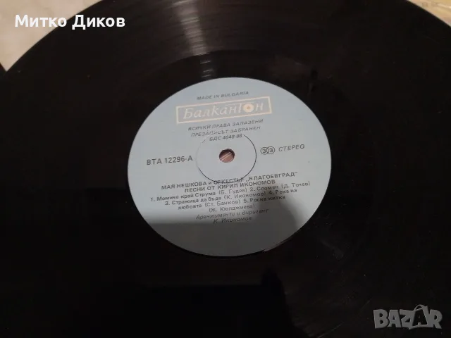 Емил Димитров две плочи,Мая Нешкова-две,НЛО шоуII и на гости на сладки песни, снимка 10 - Грамофонни плочи - 56226560