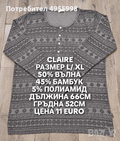 МЕРИНО ВЪЛНА ЗА ЖЕНИ В РАЗМЕР L, XL, снимка 12 - Спортни екипи - 56168690