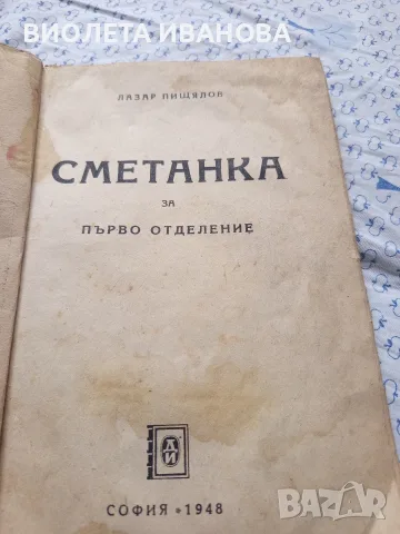 Стара читанка.В много добро състояние., снимка 2 - Колекции - 56523374