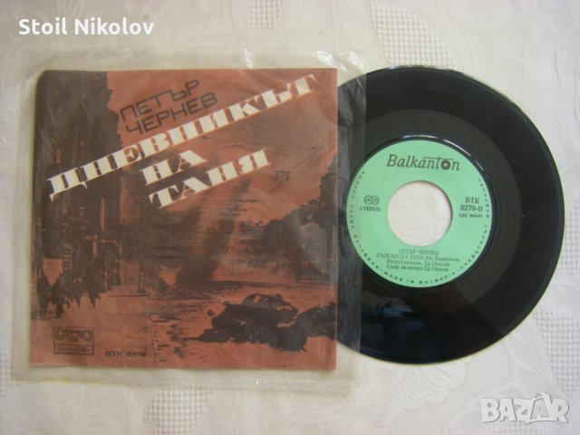 Малка плоча - ВТК 3279 - Петър Чернев , снимка 2 - Грамофонни плочи - 35455430