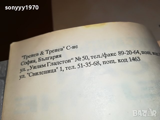 ДЮМА САН ФЕЛИЧЕ-КНИГА 2701231237, снимка 13 - Други - 39453271