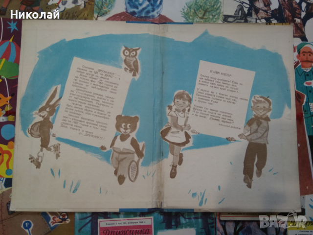 Лот списания , списание Дружинка 1960 г. в папка , снимка 3 - Списания и комикси - 44727549