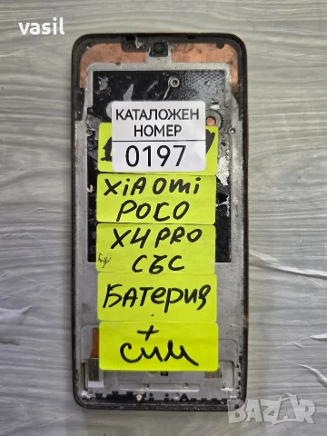 XIAOMI POCO X4 PRO части (0197)