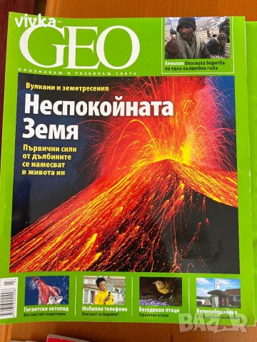 Списания National Geographic, GEO и 8, снимка 6 - Списания и комикси - 42366670