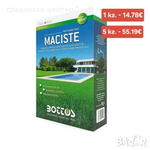 Тревни смески и торове за тях – за перфектна морава!, снимка 9 - Сортови семена и луковици - 54216558