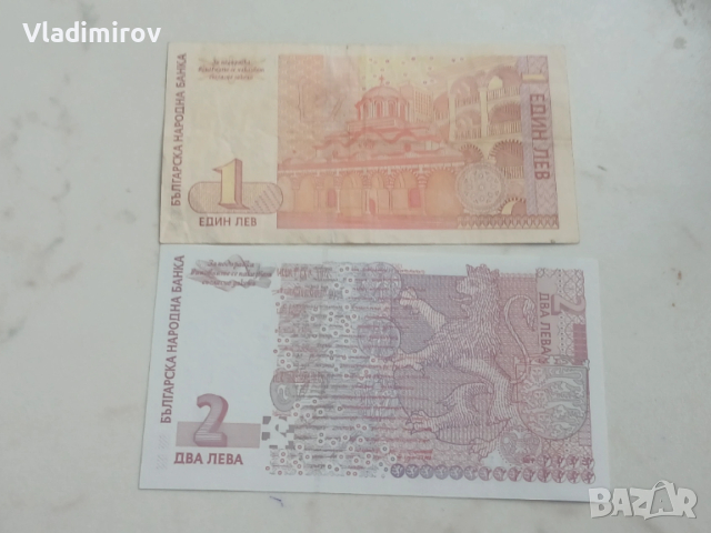 Лот 1 и 2 лева 1999г, снимка 2 - Нумизматика и бонистика - 53369045