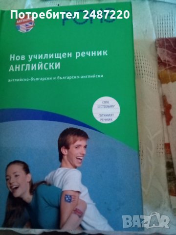 Нов училищен речник Английски PONS 2010 г.Готиният речник , снимка 1 - Чуждоезиково обучение, речници - 37424276