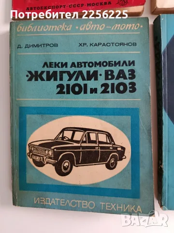 ЛОТ Автомобили " Лада", снимка 6 - Специализирана литература - 55815604