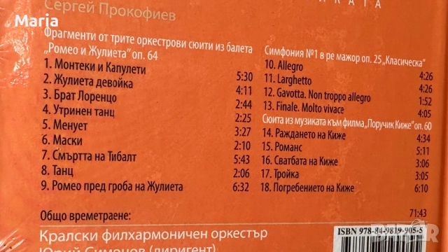 🎵 Колекция CD „Шедьоври на класиката“ – нови, неразпечатани, снимка 16 - CD дискове - 52052607