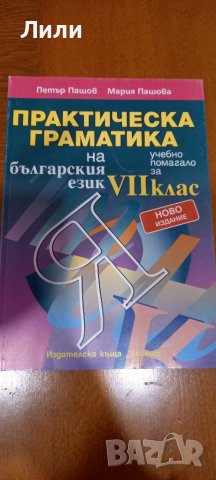 Учебници за 7ми и 9ти клас , снимка 2 - Учебници, учебни тетрадки - 38074140