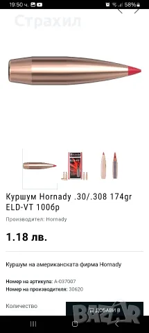 куршуми hornady eld-vt .30 cal 174 gr, снимка 2 - Ловно оръжие - 56282271